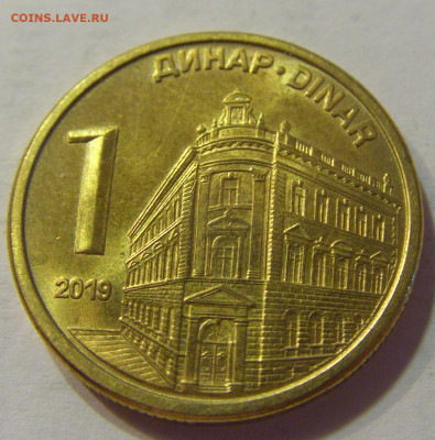 1 динар 2019 Сербия №5 17.07.2021 22:00 МСК - CIMG8141.JPG