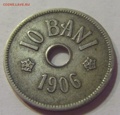 10 бани 1906 J Румыния №6 17.07.2021 22:00 МСК - CIMG8165.JPG