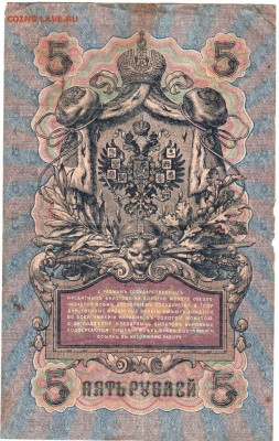 5 рублей 1909 г. до 19.07.21 г. в 23.00 - 011