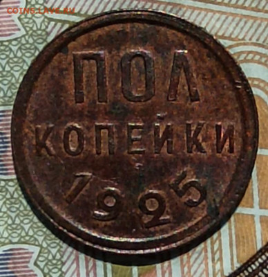 Пол копейки 1925 и 1927 - IMG_20210713_103655