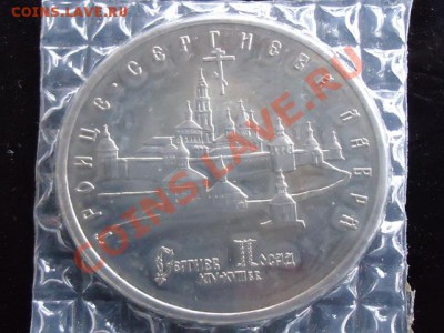 5 рублей Сергиев Посад 1993 Пруф в уп. - 5 руб сер.пос