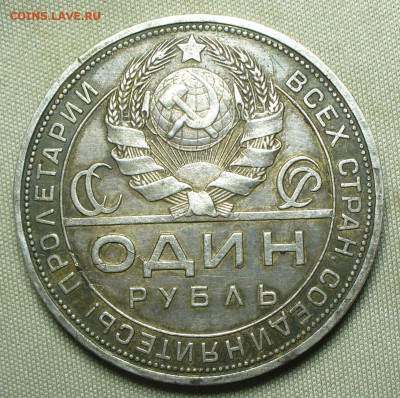 Рубль 1924 года ПЛ С 200 руб До 13.07.21 в 22.00 МСК - P1600173.JPG