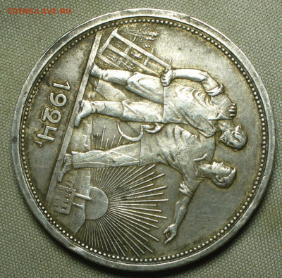 Рубль 1924 года ПЛ С 200 руб До 13.07.21 в 22.00 МСК - P1600172.JPG