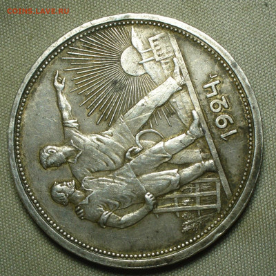 Рубль 1924 года ПЛ С 200 руб До 13.07.21 в 22.00 МСК - P1600168.JPG