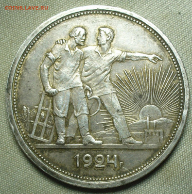 Рубль 1924 года ПЛ С 200 руб До 13.07.21 в 22.00 МСК - P1600167.JPG