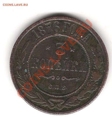 2 копейки 1829г ЕМ ИК и 3копейки 1876г СПБ - Изображение 654