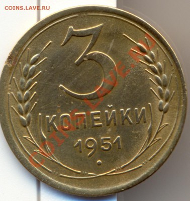 3копейки 1951год! - сканирование0015
