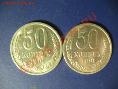 50 копеек 1991 Л UNC - IMG_2624.JPG