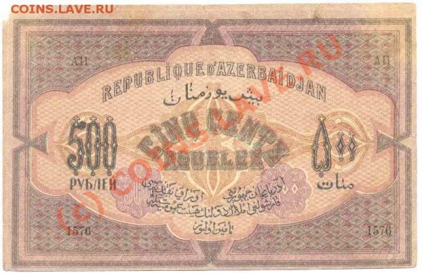 Бона Азербайджан 1920 - Азербайджан
