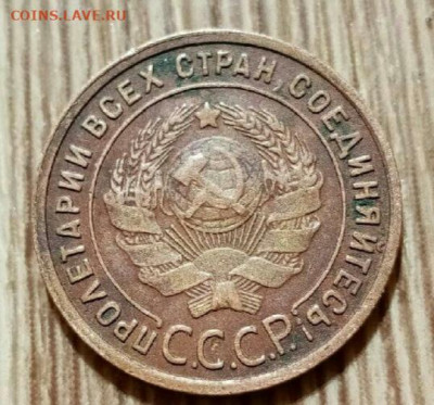 1 копейка 1925 год - IMG_20210713_170906