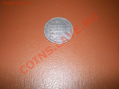 полтина 1813 г. - полтина