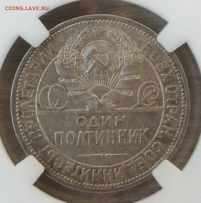 50 копеек 1924 пл. AU53 до 16.07 в 22.30 мск - IMG_20210713_154940