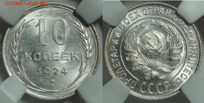 10 копеек 1924 unc - 10 kopeks 1924