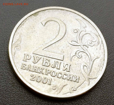 2 рубля 2001 Гагарин без монетного двора - 4