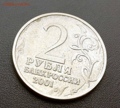 2 рубля 2001 Гагарин без монетного двора - 3