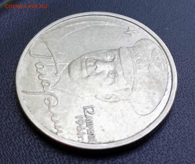 2 рубля 2001 Гагарин без монетного двора - 2