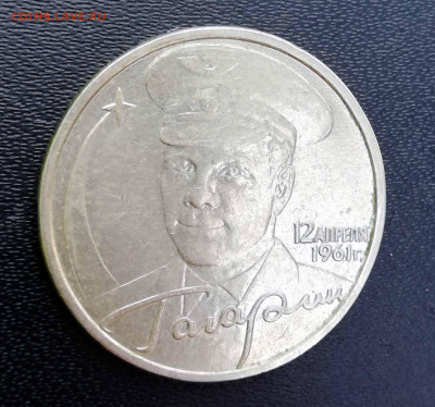 2 рубля 2001 Гагарин без монетного двора - 1