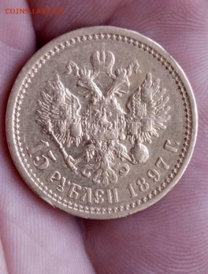 15 рублей 1897 год - 35142429zz
