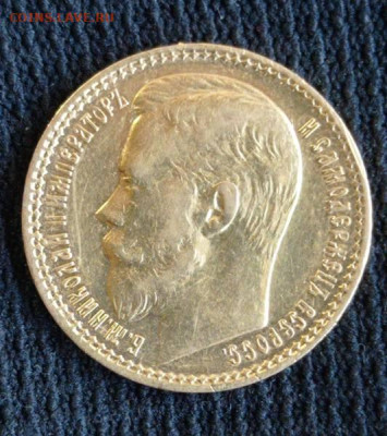 15 рублей 1897 год - 35142433zz