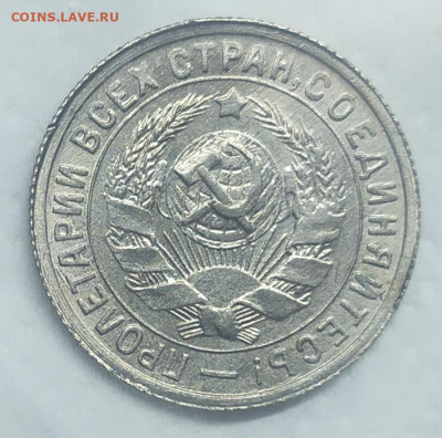 15 копеек 1932 UNC. До 18.07.21. В 22-00 Мск. - IMG_20210615_183853