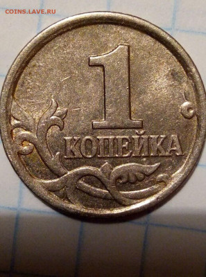 Редкая 1 коп 2005 М. Шт.1.22 Г. До 15.07. В 21-00 МСК. - i (20)
