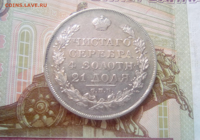 Рубль 1828 СПБ-НГ до 14.07.21 с 200 руб. - 1