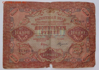 10000 руб 1919г - IMG_20210713_172207