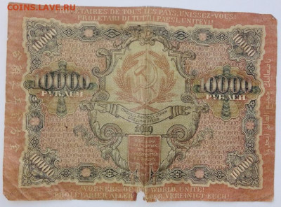 10000 руб 1919г - IMG_20210713_172219