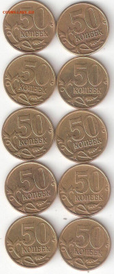 Современная Россия:  50 коп - 1999 спмд  Обмен - 50коп 1999сп-10шт Р отл%2856%29 ФИКС