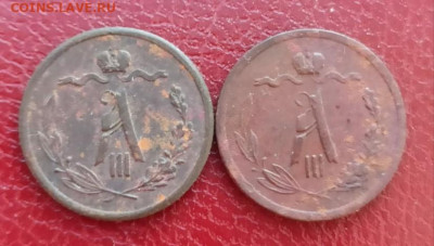 2 копейки  1890 и 1887 года.На оценку - IMG-20210713-WA0009_1
