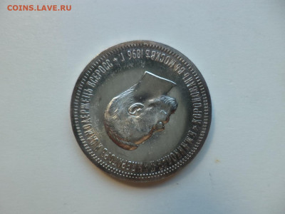 1 рубль 1896 года "Коронационный". СОСТОЯНИЕ! - DSC07426.JPG