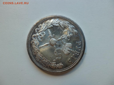 1 рубль 1896 года "Коронационный". СОСТОЯНИЕ! - DSC07422.JPG