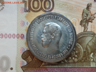 1 рубль 1896 года "Коронационный". СОСТОЯНИЕ! - DSC07408.JPG