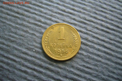 1 копейка 1956 - 17-07-21 - 23-10 мск - 34006455
