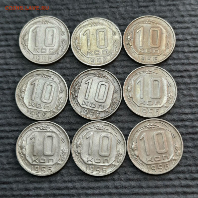10 копеек 1956 - 9 шт - 17-07-21 - 23-10 мск - 35071041