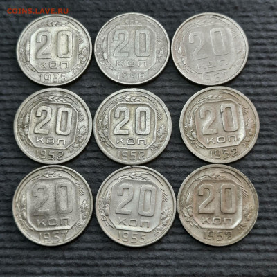 Подборка 20 копеек 1952-1957 - 17-07-21 - 23-10 мск - 35071053