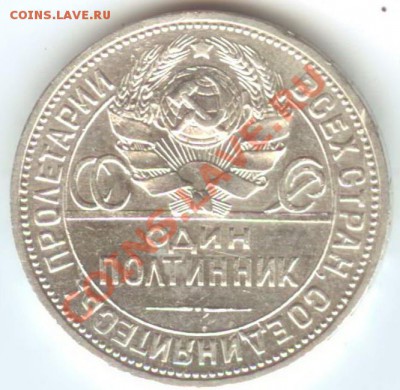 Полтинник 1924г. ПЛ XF до 26.10.2011г. 22:00 МСК - 24 2