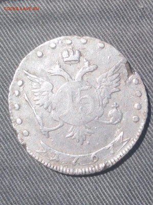 15 копеек 1767 (без шарфа на шее) - IMG_20210713_124602