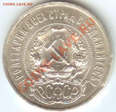 50 копеек 1921г XF+ до 26.10.2011г. 22:00 МСК - 21 2