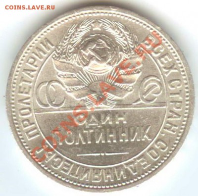 Полтинник 1926г. aUNC отличный до 26.10.2011г. 22:00 МСК - 26 2