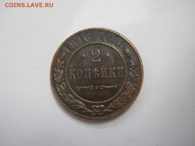 2 копейки 1916 до 16.07.21 - IMG_0264.JPG