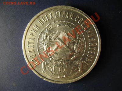 50 копеек 1922г ПЛ UNC штемпельный до 26.10.2011г. 22:00 МСК - IMG_2631.JPG
