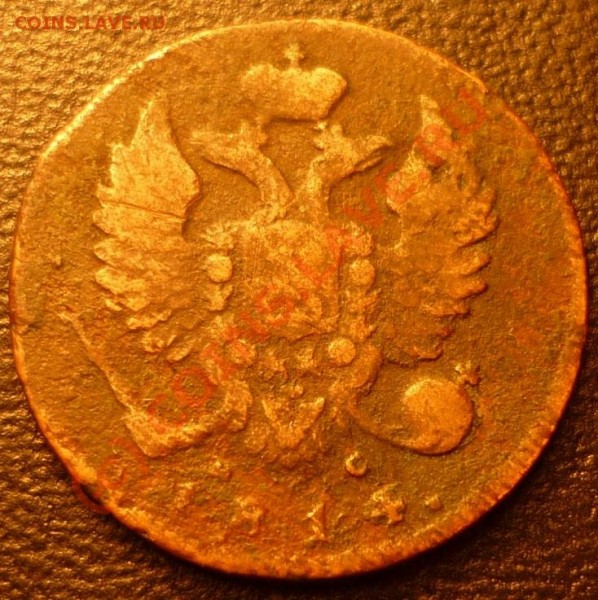 деньга 1814 им - P1020004.JPG
