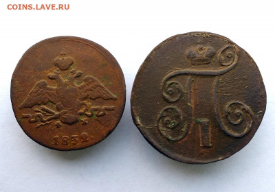 1 копейка 1832ем, 1 копейка 1798ем - 22