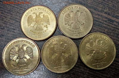 10 руб в блеске 5 шт (09, 10, 10, 12,12 годов) до 17.07.21г - 16