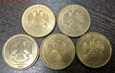 10 руб в блеске 5 шт (09, 10, 10, 12,12 годов) до 17.07.21г - 17