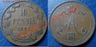 10 пенни 1891 год до 26.10.2011 до 22.00 мск - DSC02146.JPG