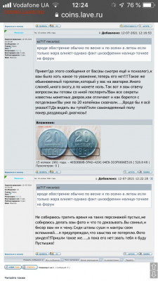 Оскорбления за место обсуждения монет - E003408C-DBE1-44CB-A6A6-1AFDCBFDDB65
