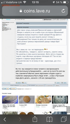 Оскорбления за место обсуждения монет - 707856C7-3BDF-4741-B789-0D6FDA23E78A