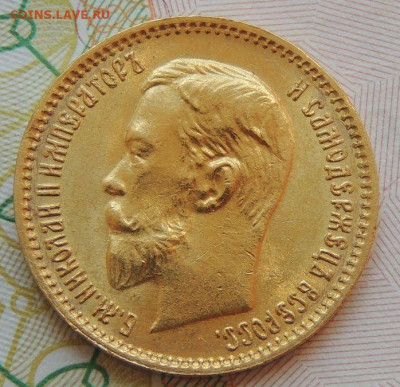 5 рублей 1903 года АР - DSCN3854.JPG
